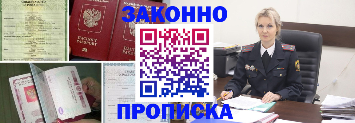 прописка 2025 в Павлово